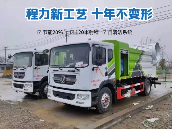 東風D9霧炮車(帶灑水功能) 東風D9霧炮車(帶灑水功能)