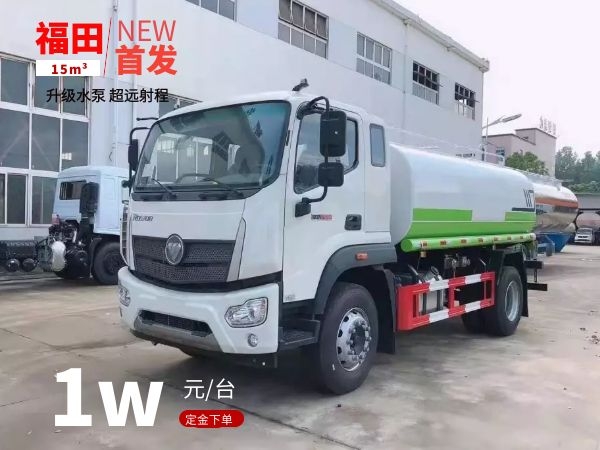 福田瑞沃15方灑水車 福田瑞沃15方灑水車