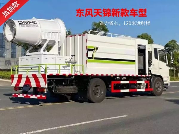 東風(fēng)天錦VR抑塵噴霧灑水車 東風(fēng)天錦VR抑塵噴霧灑水車