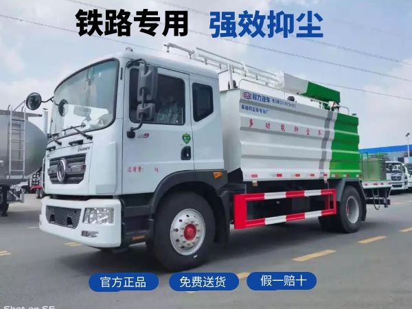 東風(fēng)D9鐵路專用抑塵灑水車 東風(fēng)D9鐵路專用抑塵灑水車