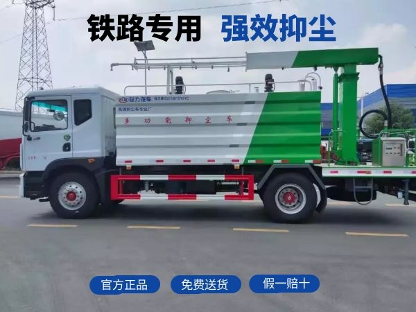 東風(fēng)D9鐵路專用抑塵灑水車 東風(fēng)D9鐵路專用抑塵灑水車